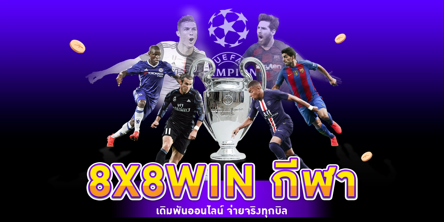 8X8WIN กีฬา