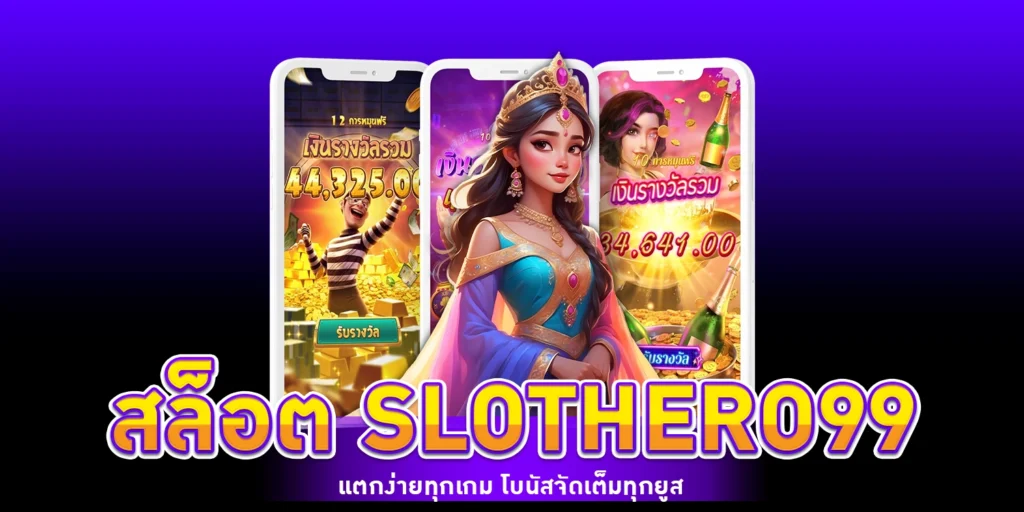 สล็อต slothero99